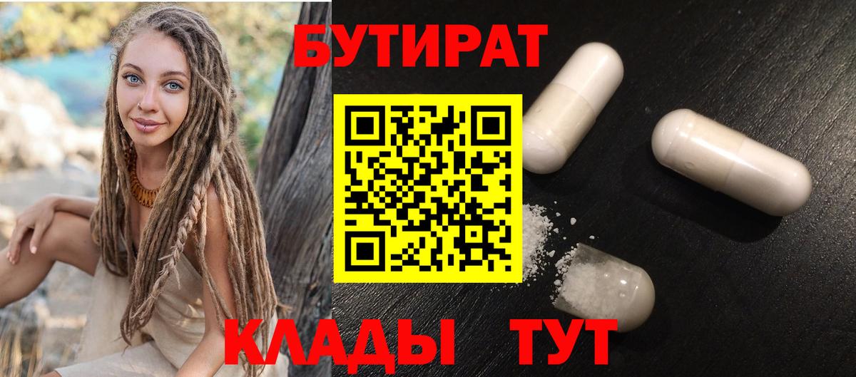 БУТИРАТ оксибутират  Бутират  Заречный  Вход с VPN 