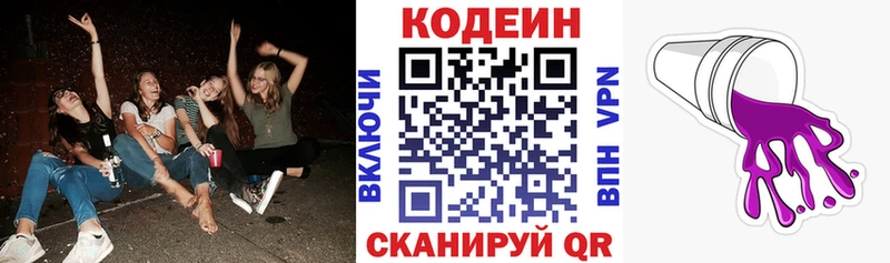 хочу   Заречный  Кодеин напиток Lean (лин) 