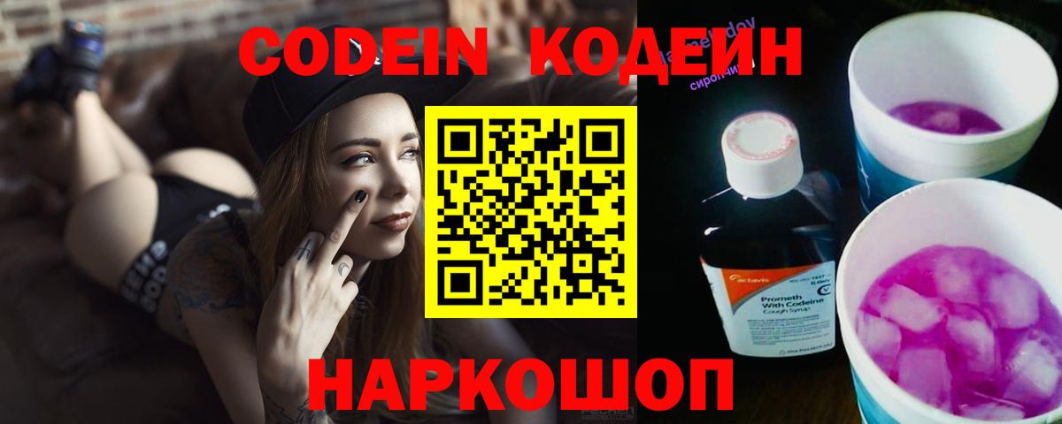 Codein Purple Drank Заречный
