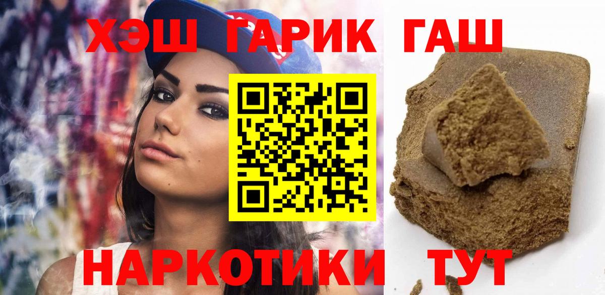ГАШ hashish  ГАШ hashish  Вход с VPN  Гашиш  купить наркотик  Заречный 