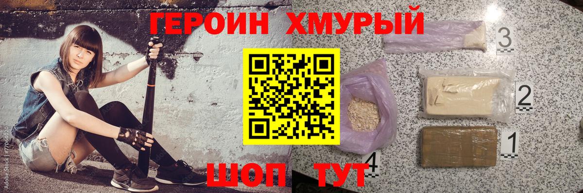 Героин гречка Заречный