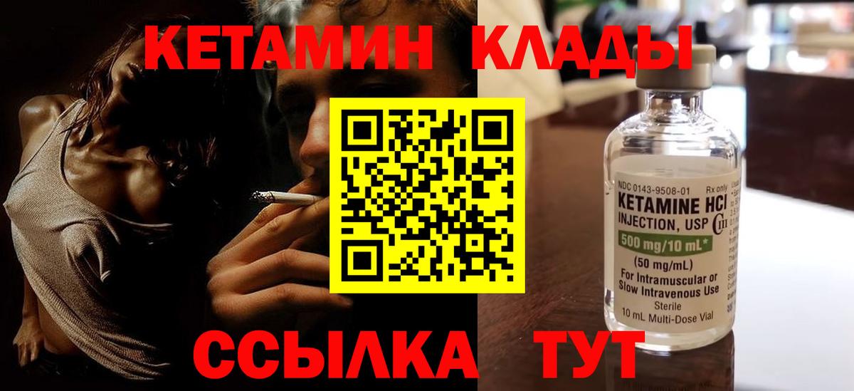 КЕТАМИН VHQ  КЕТАМИН VHQ  Заречный  Вход с VPN 