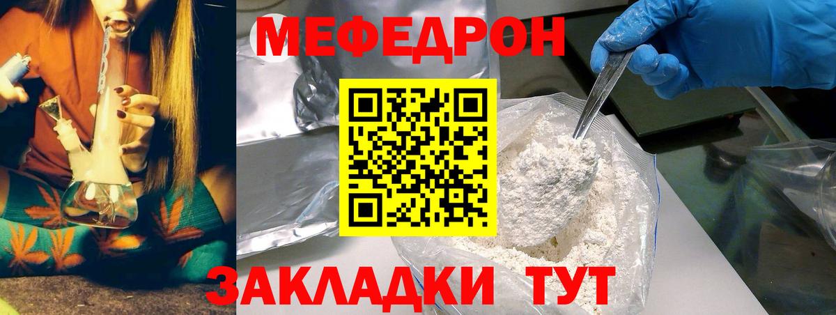 Меф мяу мяу мука Заречный
