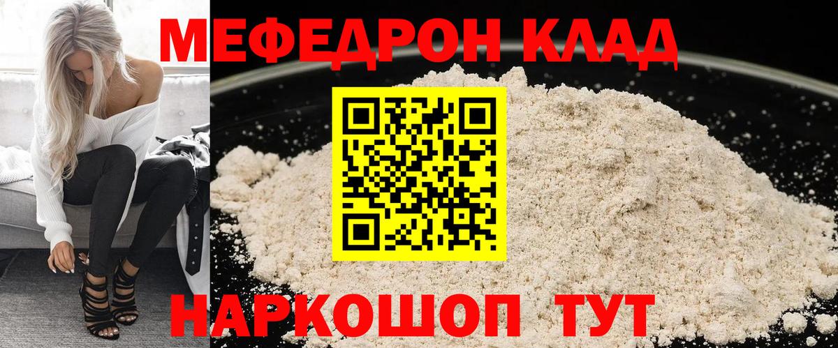 Меф  Мефедрон  Вход с VPN  Заречный  Меф мяу мяу 