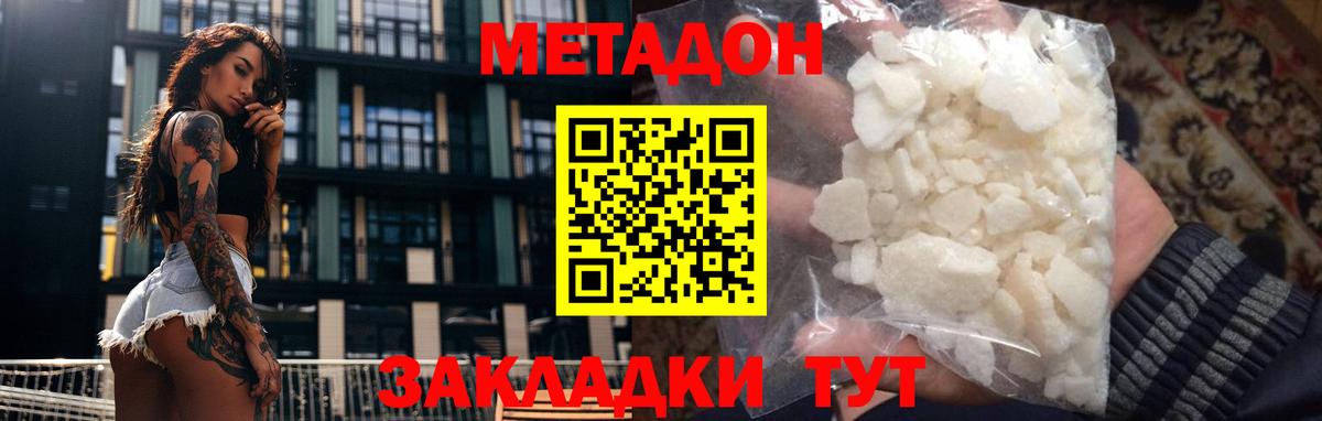 МЕТАДОН VHQ Заречный