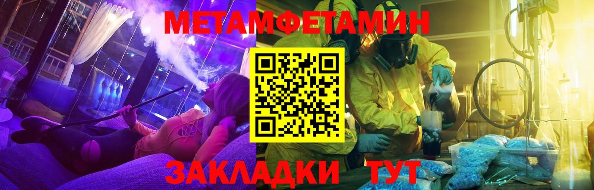 Метамфетамин пудра Заречный