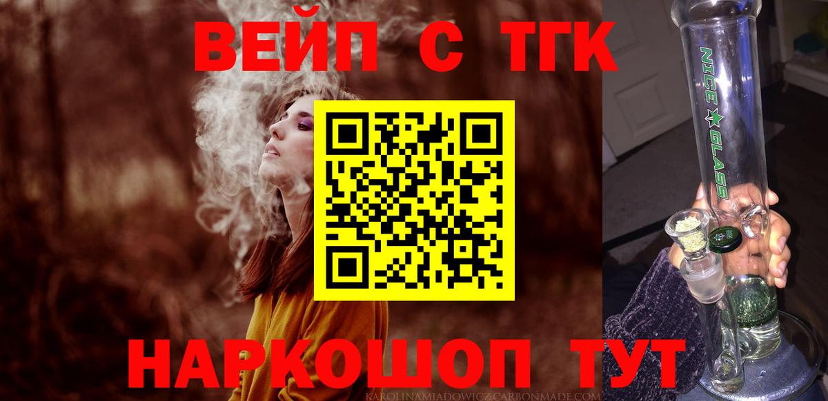 ТГК жижа  Вход с VPN  Заречный  ТГК жижа 
